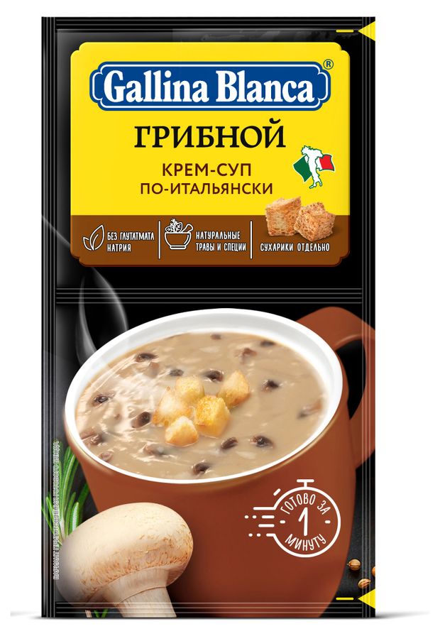 Крем-суп 2 в 1 Gallina Blanca Грибной по-итальянски 23 г 20₽