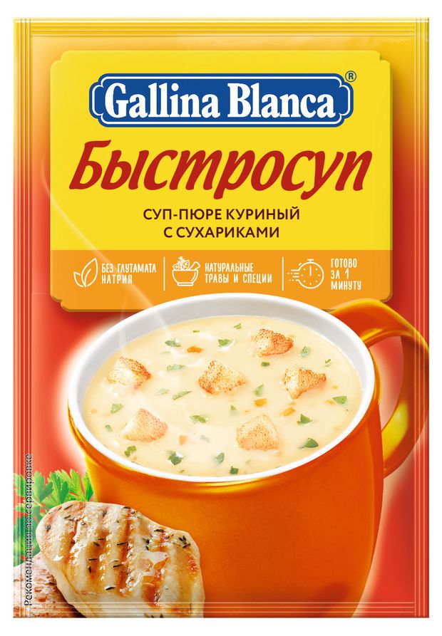 Суп-пюре моментального приготовления Gallina Blanca куриный с сухариками 17 г 29₽