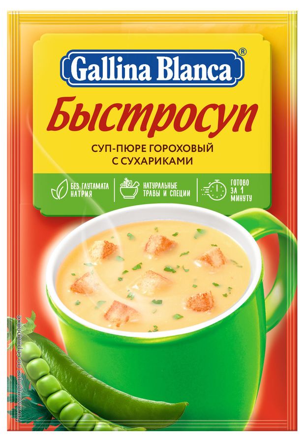 Суп-пюре моментального приготовления Gallina Blanca гороховый с сухариками 17 г 20₽