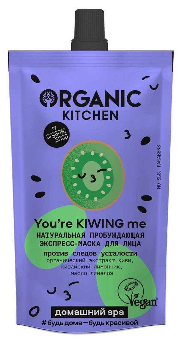 Экспресс-маска для лица Organic Kitchen Домашний SPA Натуральная пробуждающая Youre Kiwing Me, 100 мл
