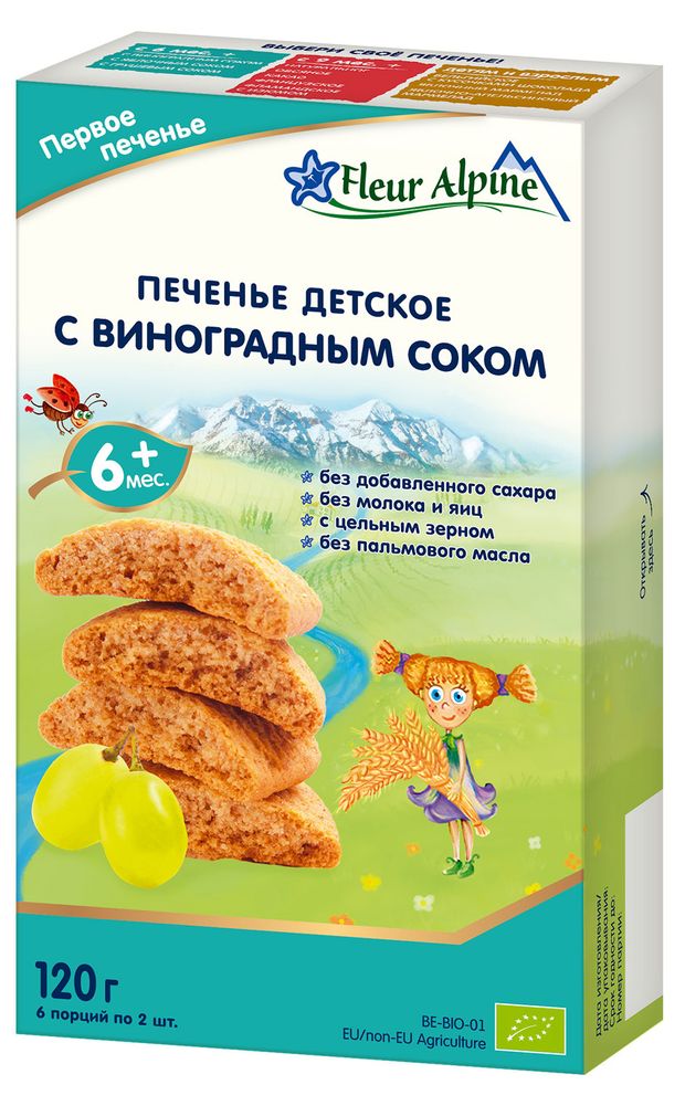 Печенье детское Fleur Alpine с виноградным соком с 6 месяцев, 120 г