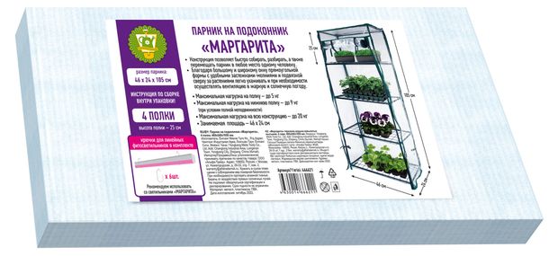 Парник Garden Show Маргарита, 4 полки