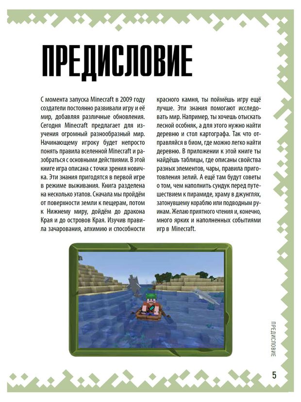 Карта путешественник майнкрафт