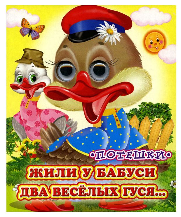 Книга Сказочный мир Глазастики