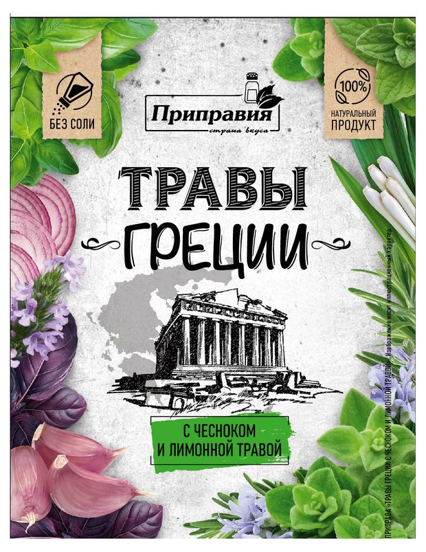 Приправа Приправия Травы Греции, 10 г