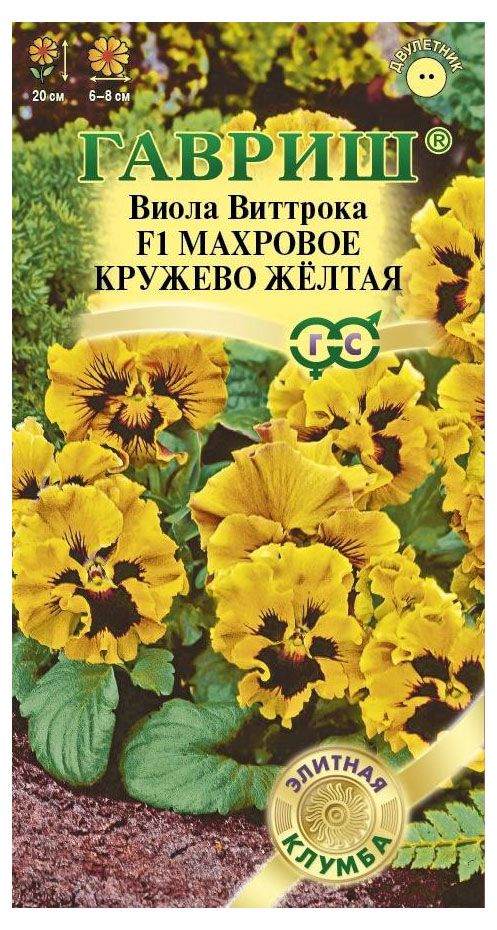 Семена Виола Гавриш Махровое кружево желтая F1, 4 шт