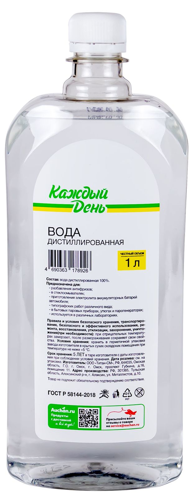 Вода дистиллированная Каждый день для авто, 1 л