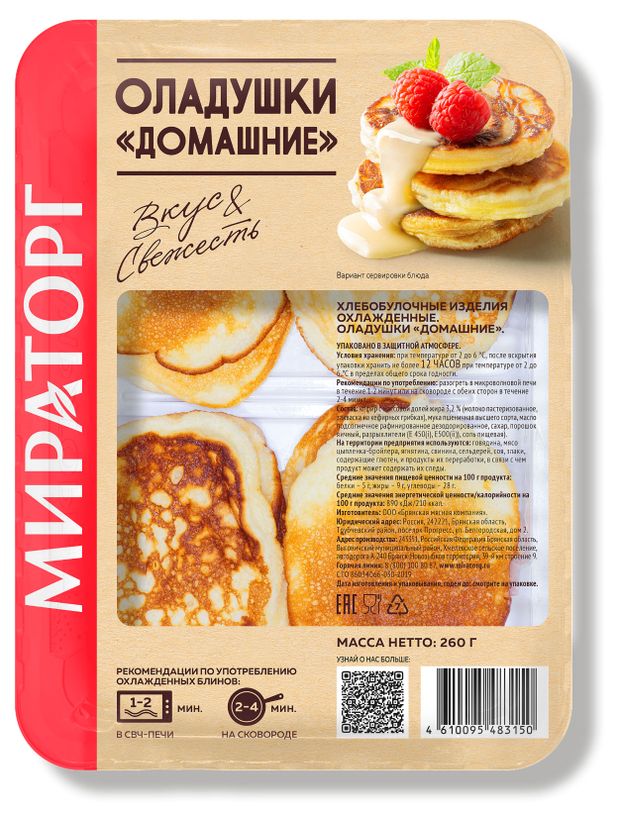 Оладушки Мираторг Домашние, 260 г