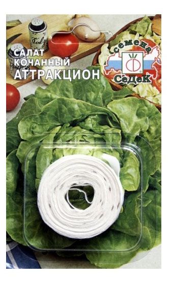 Семена СеДеК Салат Аттракцион