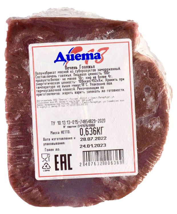 Субпродукт Печень говяжья замороженная, ~ 1 кг