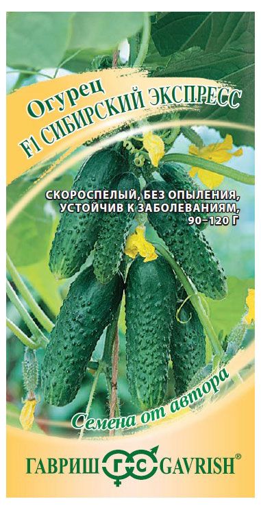 Семена Огурец Гавриш Сибирский экспресс F1, 10 шт