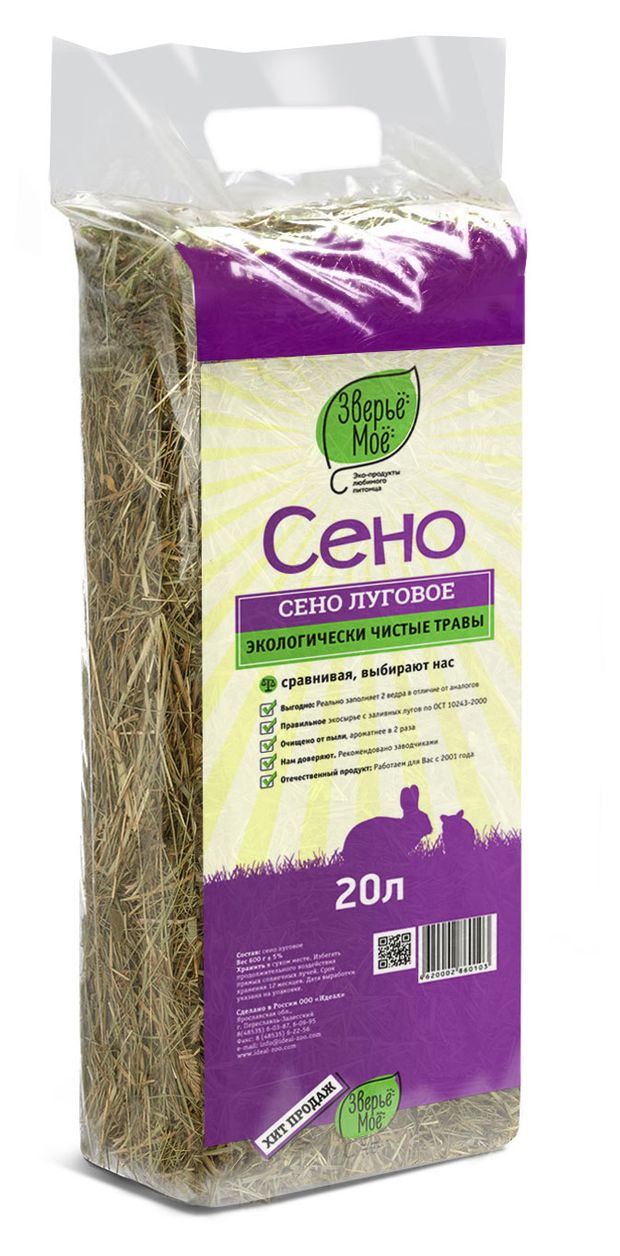 Сено для грызунов Зверьё Моё луговое 20 л 180₽