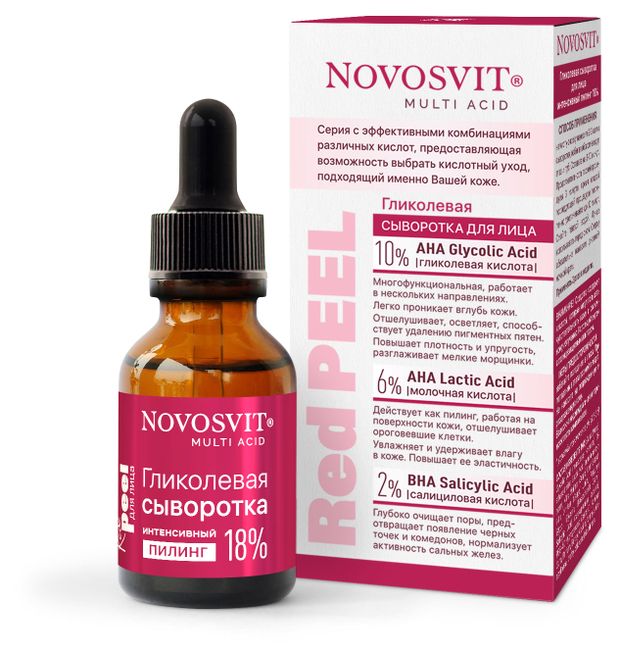 фото Сыворотка для лица novosvit гликолевая интенсивный пилинг, 25 мл