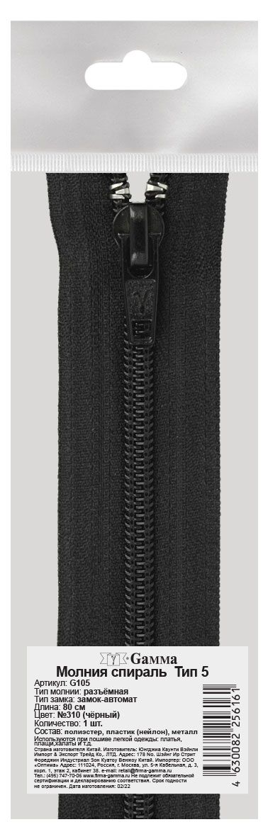 Молния GAMMA спираль тип 5 черная, 80см