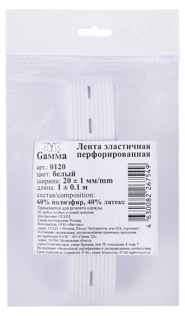 Эластичная лента GAMMA перфорированная белая, 20мм х 1м