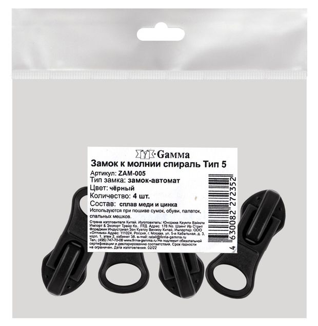Игрушки Замок к молнии GAMMA спирать тип 5, 4 шт