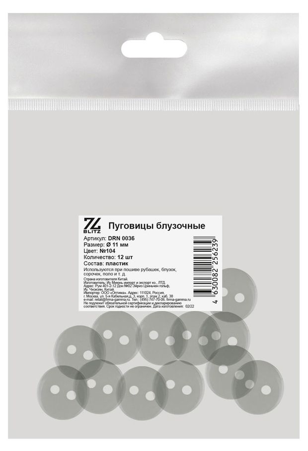 Пуговицы Blitz блузочные молочные, D 11мм, 12 шт
