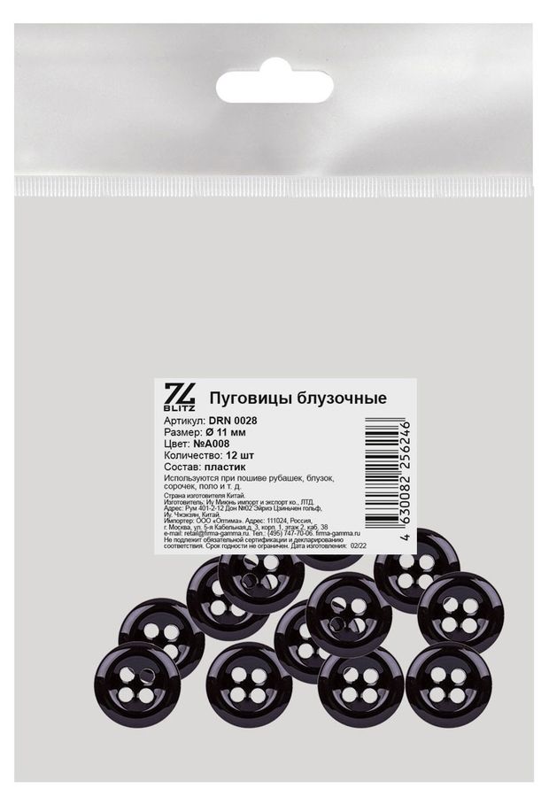 Пуговицы Blitz блузочные черные, D 11мм, 12 шт