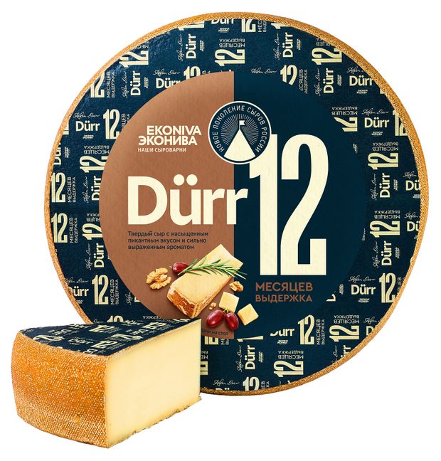Сыр твердый Durr Classic ЭкоНива 12 месяцев выдержки, 50%, вес
