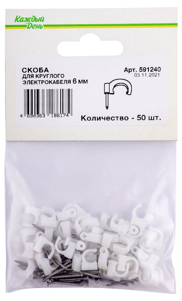 Скоба для электрокабеля Каждый день 6 круглая, 50 шт