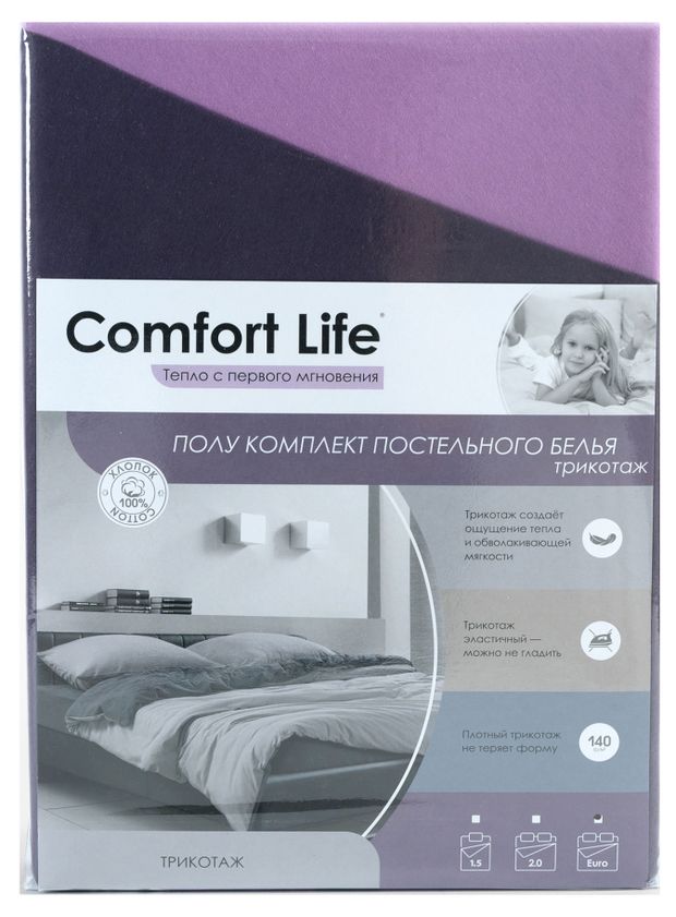 Полукомплект постельного белья Comfort Life трикотажный, 2-спальный