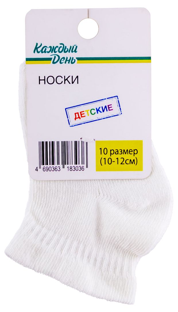 Носки детские Каждый день белые, размер 10