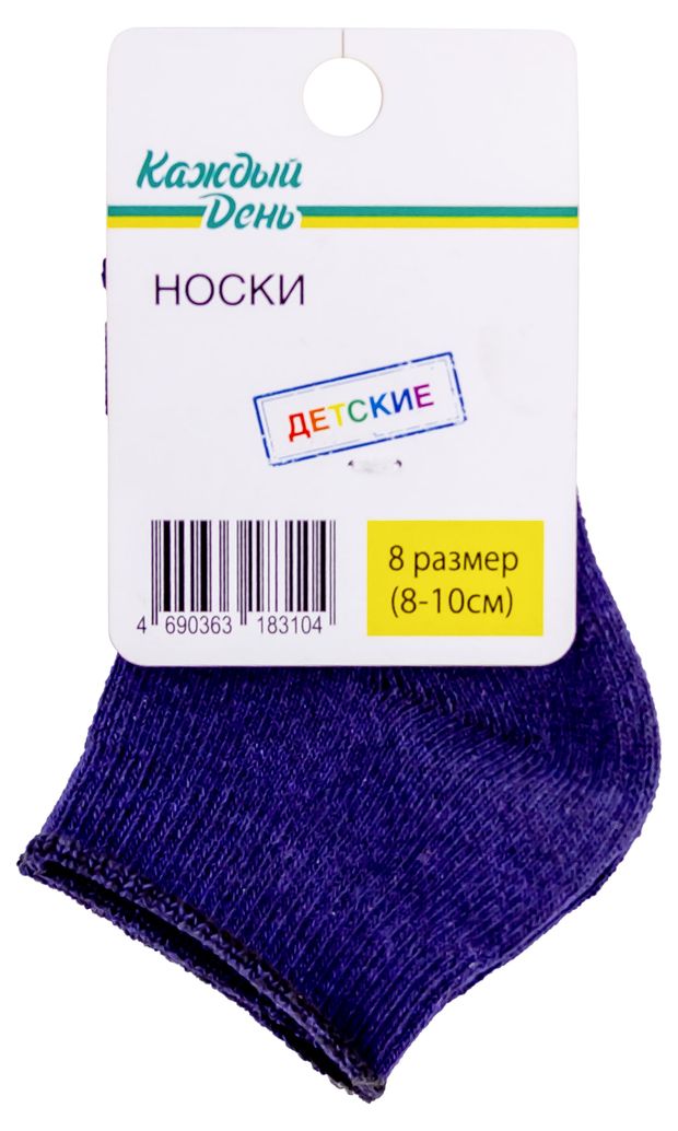 Носки детские Каждый день синие, размер 8