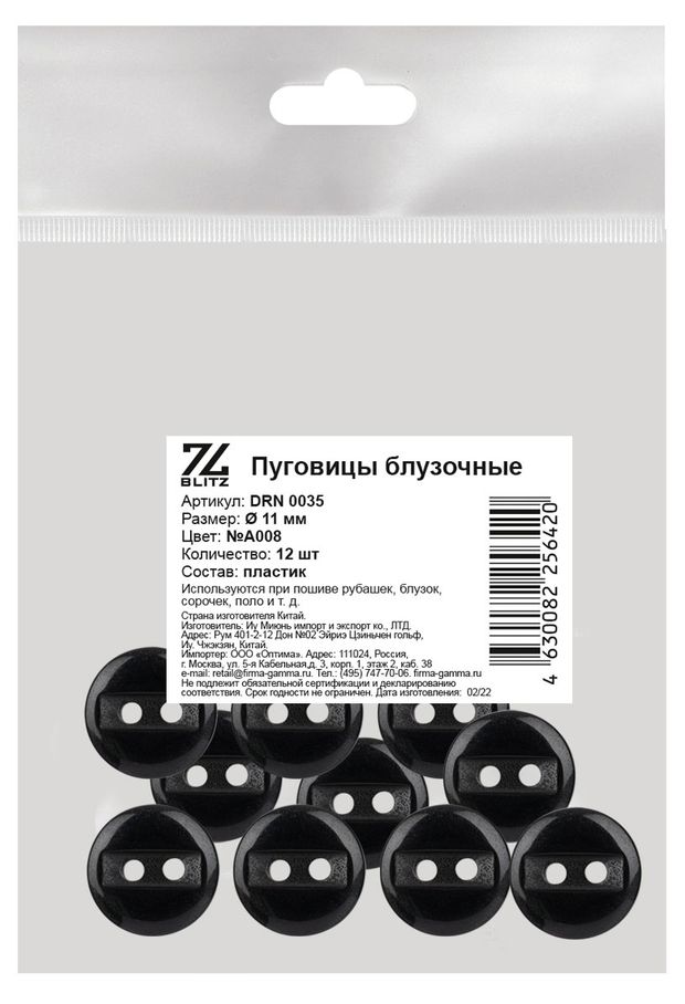 Пуговицы Blitz блузочные черные, D 11 мм, 12 шт