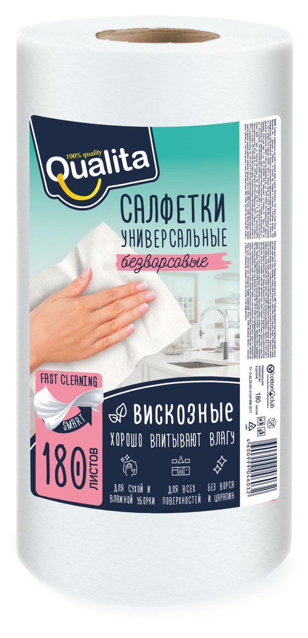 Салфетки в рулоне вискозные Qualita 180 шт 230₽