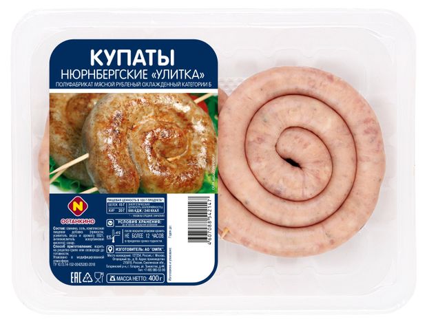 Купаты Останкино Нюрнбергские улитка, 400 г