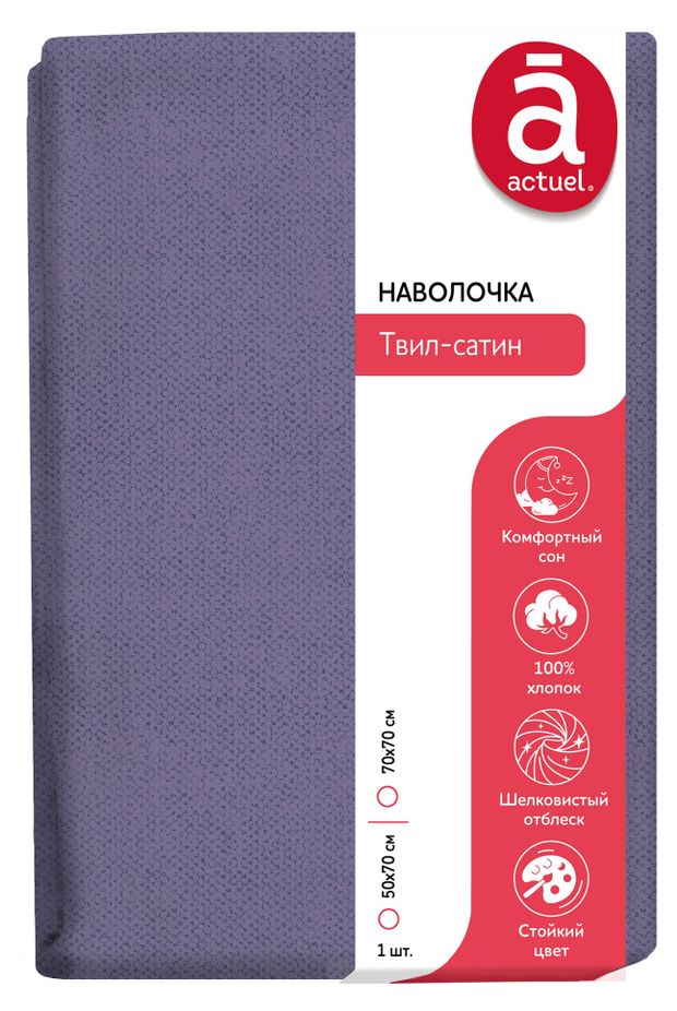 Купить Наволочка Actuel сатиновая синяя, 50х70 см (23121) в интернет ...