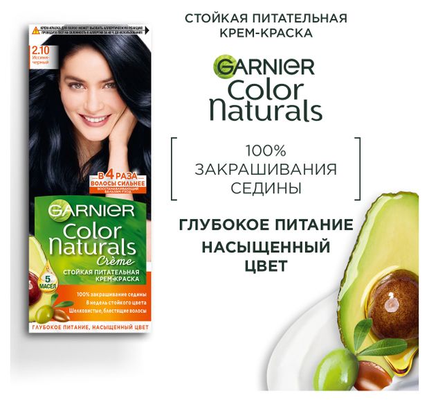 фото Крем-краска для волос garnier стойкая питательная "color naturals", оттенок 2.10, иссиня-черный