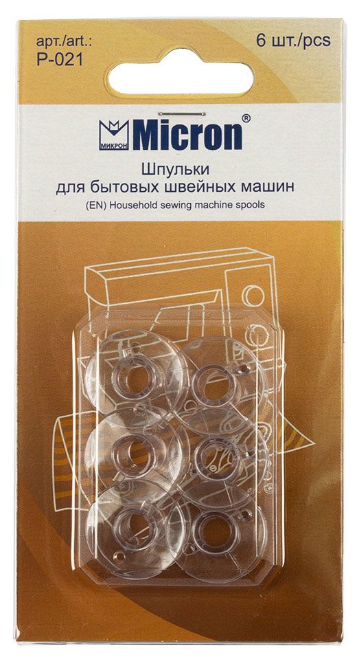 Шпульки для швейных машин Micron P-021, 6 шт