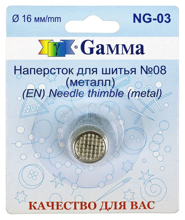Наперсток для шитья Гамма NG-03 8, 16 мм
