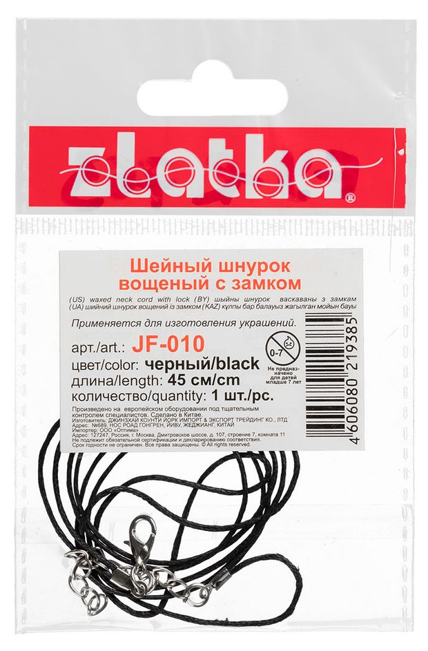 Шнур бархатный Zlatka JB-025 с замком черный 1 мм, 45 см