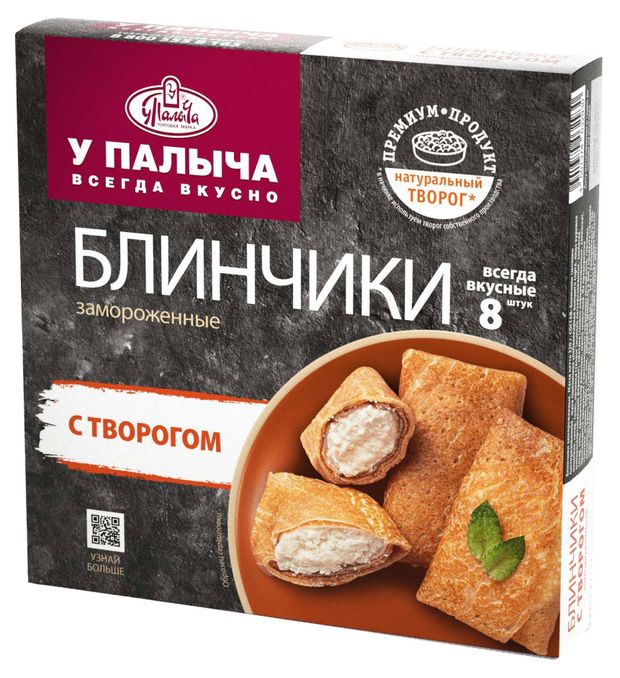 Блинчики сладкие У Палыча с творогом замороженные 8 шт, 320 г