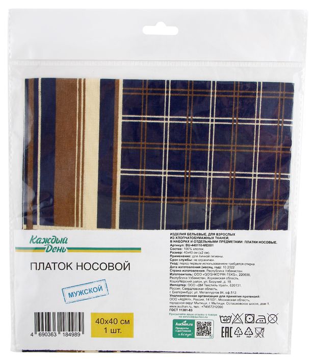Платок Каждый день носовой мужской, 40х40 см