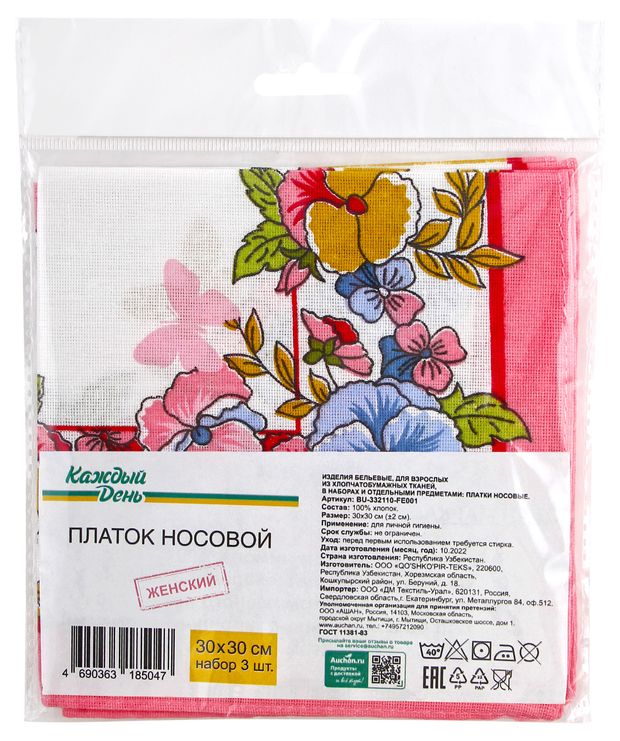 Платок Каждый день носовой женский 3 шт, 30х30 см