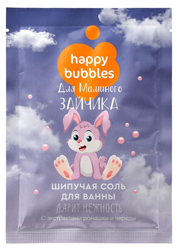 Соль для ванны шипучая HAPPY BUBBLES для маминого зайчика, 100 г