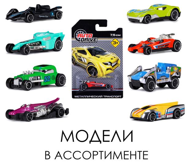 Игрушки Машинка AUTODRIVE металлическая в масштабе 1:64