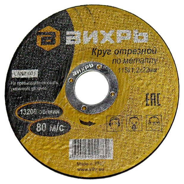 Круг по металлу Вихрь 115х12 мм 30₽