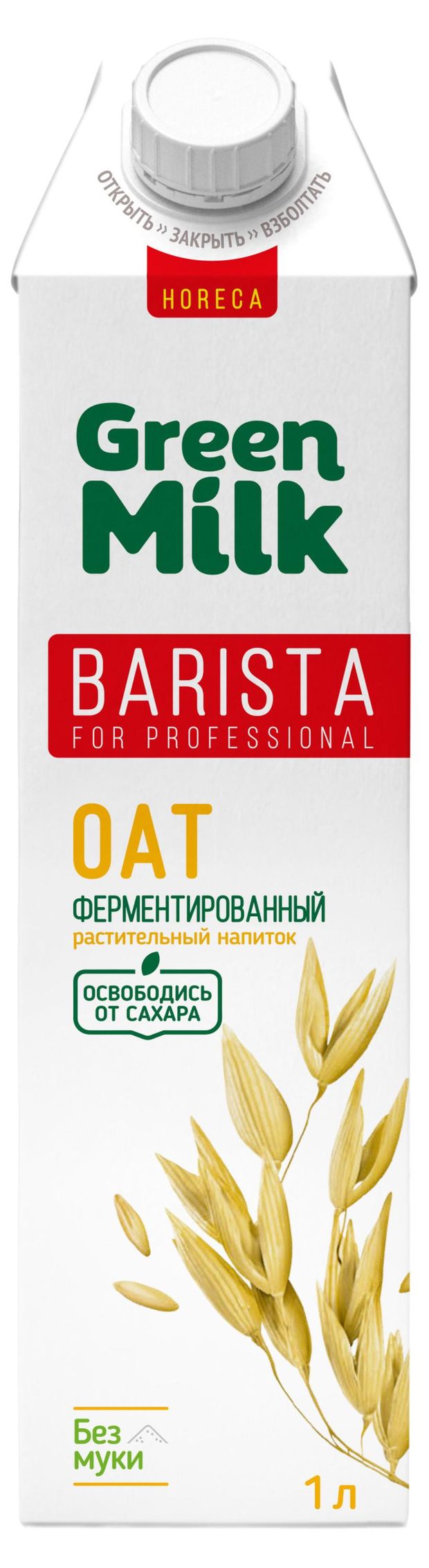 Напиток растительный Green Milk Barista for Professional Овсяный без сахара и муки, 1 л