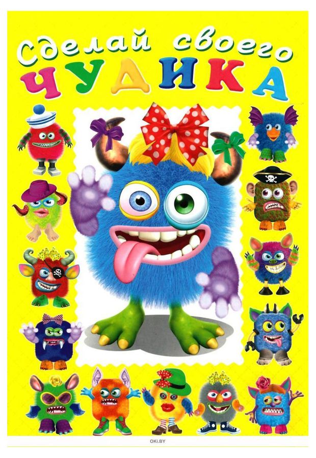 Сделай своего чудика Ку-Ку-Ша