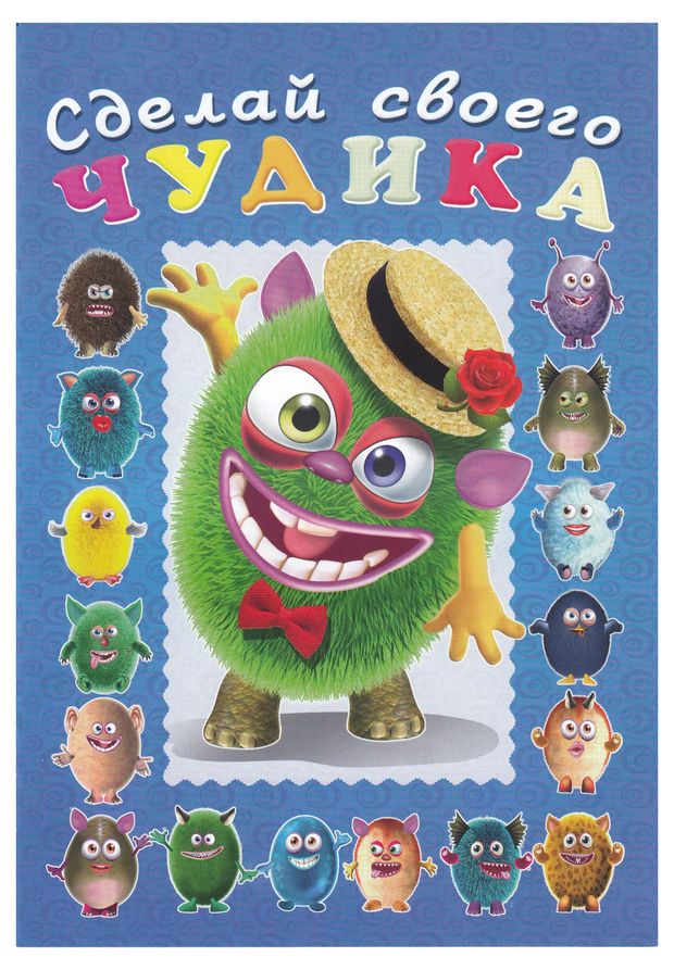 Сделай своего чудика Мистер Друкс