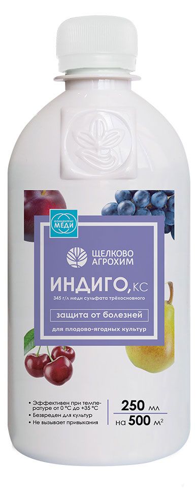 Фунгицид Щелково Агрохи Индиго Бордоская профилактика и защита от болезней, 250 мл