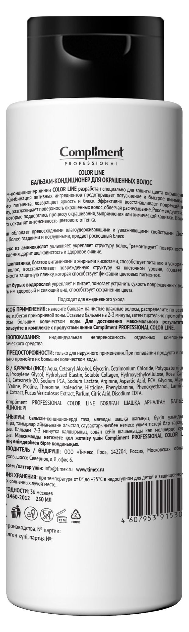 фото Бальзам-кондиционер для волос compliment professional color line для окрашенных волос, 250 мл