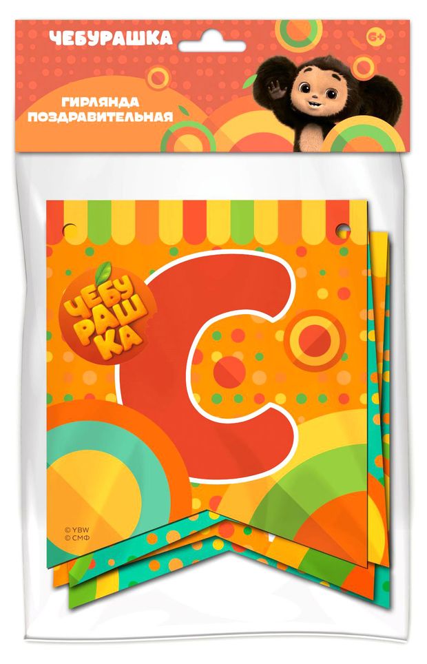 Гирлянда Чебурашка Поздравительная 200 см 100₽