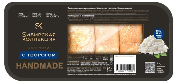 Блинчики сладкие Sибирская Коллекция Handmade десертные с творогом 5 шт замороженные, 400 г