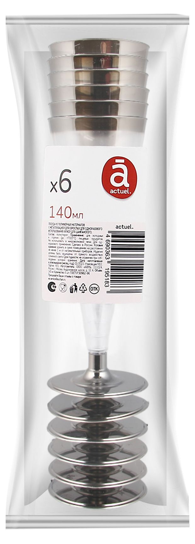 Набор одноразовых бокалов для шампанского Actuel, 6х140 мл