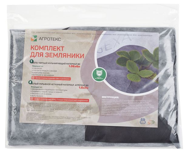 Материал укрывной Агротекс Сад Комплект для земляники садовой